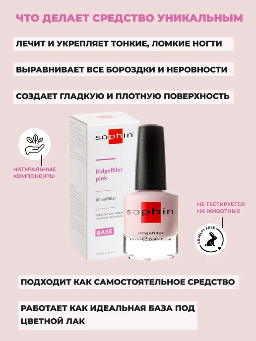 Sophin Лак база для выравнивания и укрепления ногтей, 12 мл, 12 мл, фото 6
