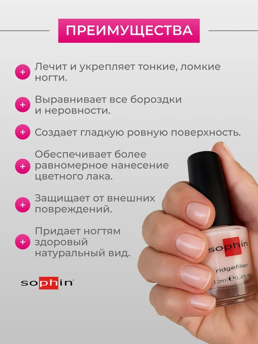 Sophin Лак база для выравнивания и укрепления ногтей, 12 мл, 12 мл, фото 7