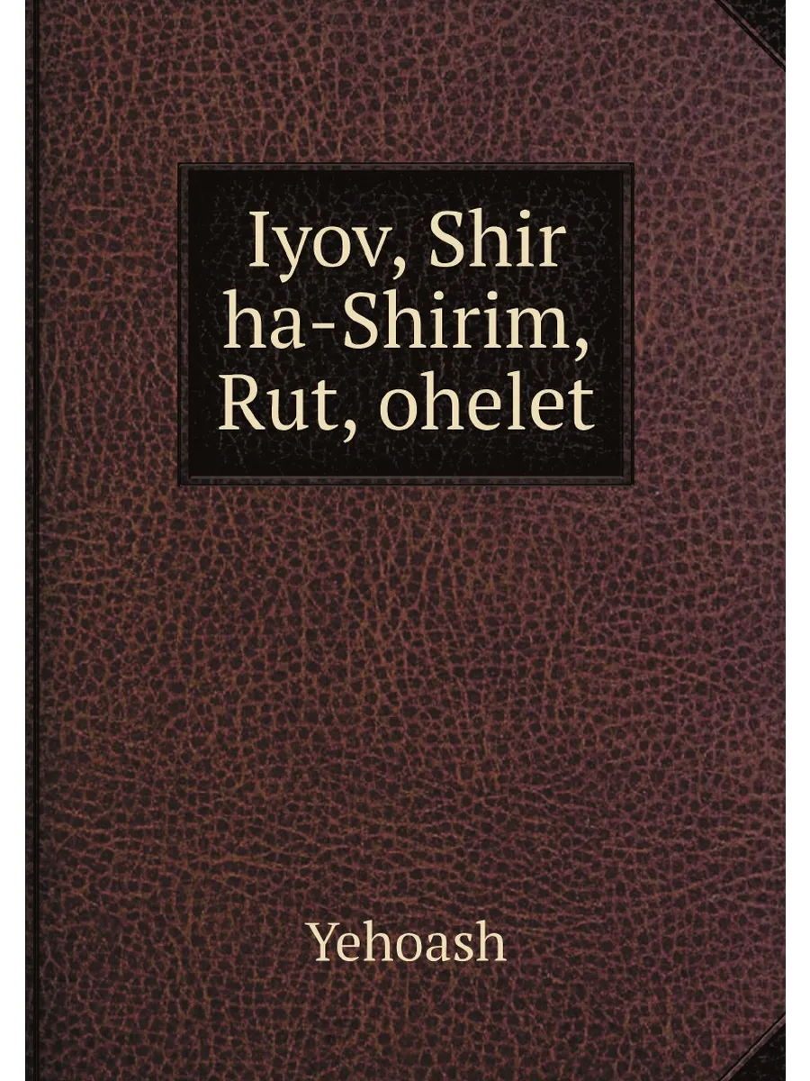 Iyov, Shir ha-Shirim, Rut, ohelet