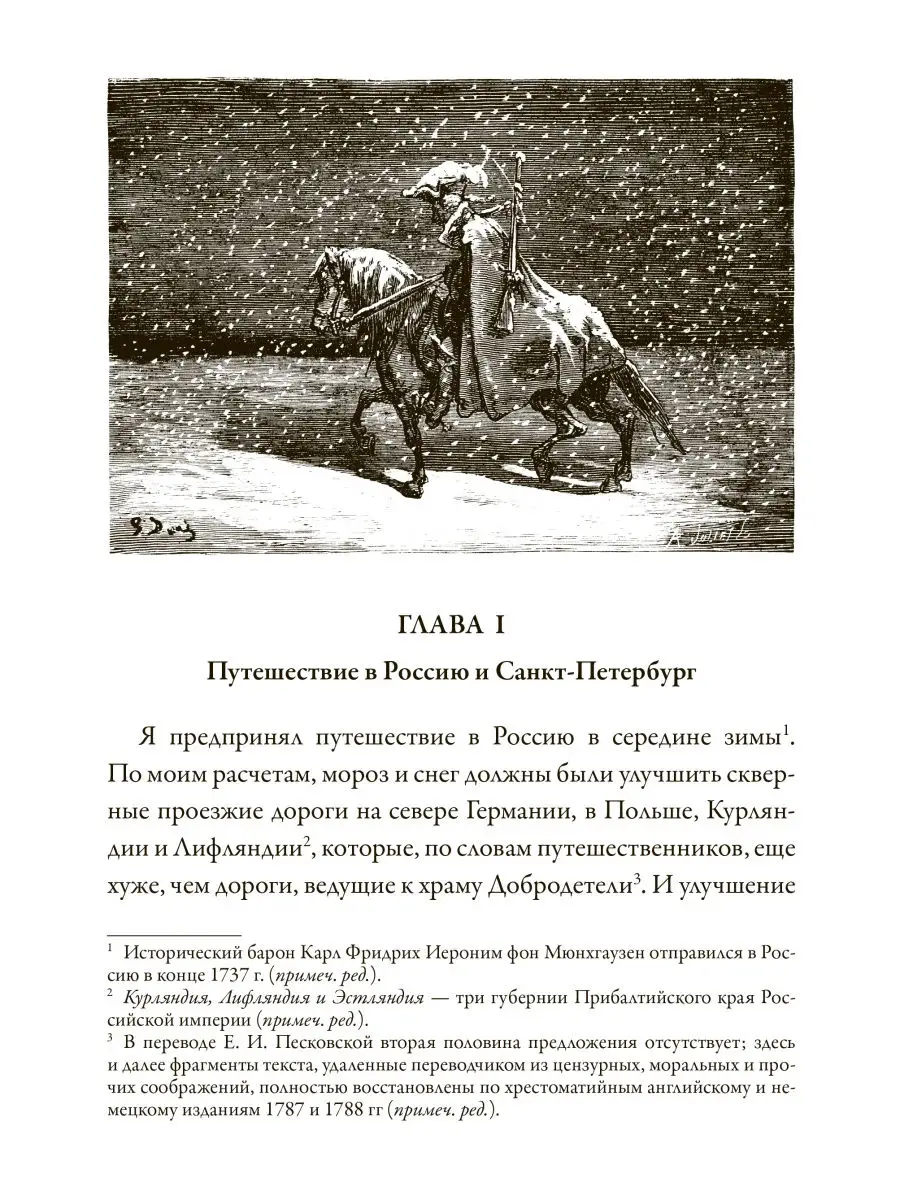 Распе Приключения барона Мюнхгаузена. Издательство СЗКЭО 23878343 купить в  интернет-магазине Wildberries