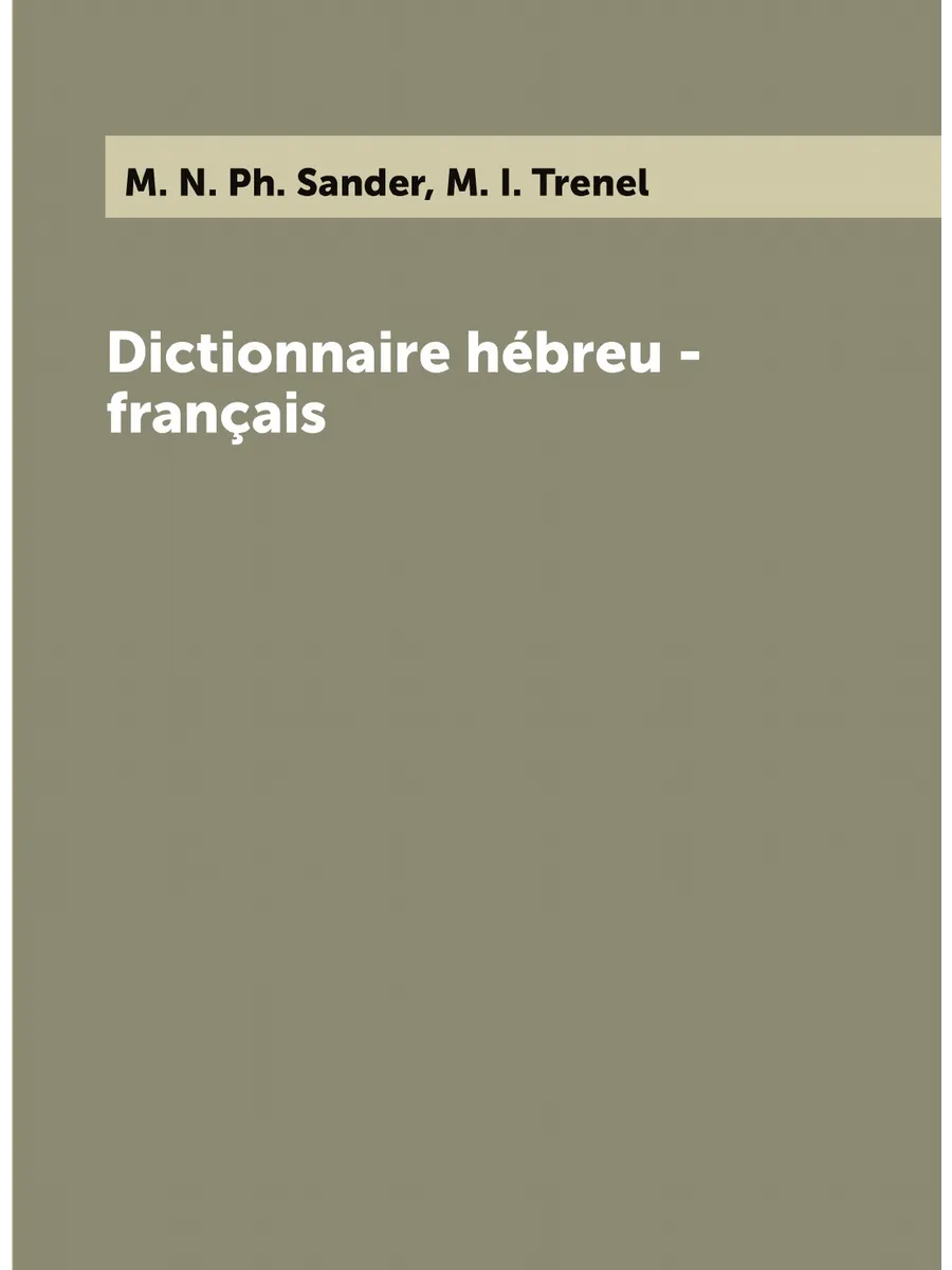 Dictionnaire h.breu - fran.ais