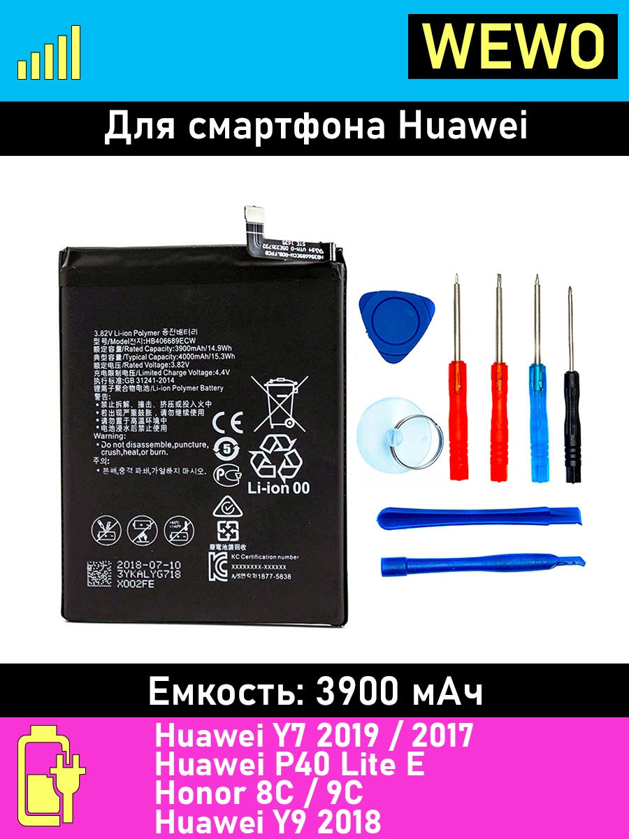 Аккумулятор HB406689ECW для Huawei Y7/Y9/P40 Lite E/Honor 8C/9C + набор  инструментов Wewo 23888679 купить в интернет-магазине Wildberries