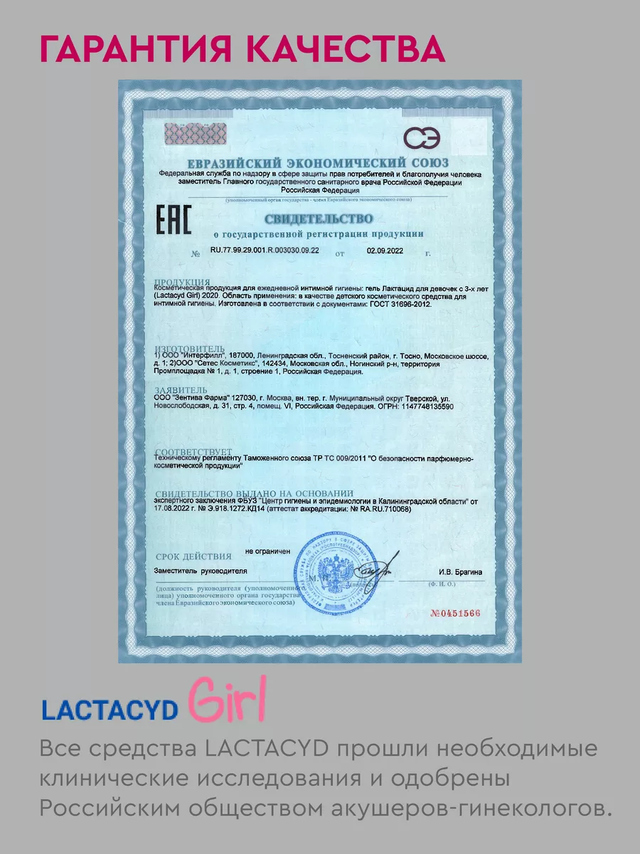 Интимный гель Лактацид Classic + Girl, набор 2+2 LACTACYD 23889736 купить в  интернет-магазине Wildberries