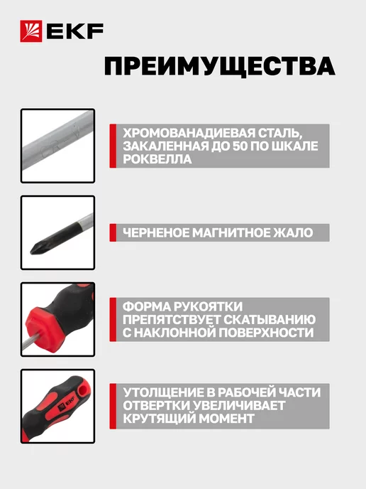 EKF Отвертка крестовая PH1x100 мм Маster, 1x100 мм, фото 5
