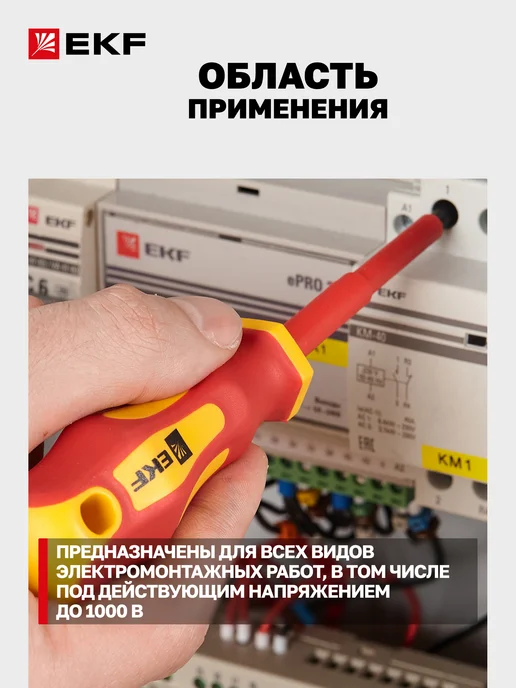 EKF Отвертка крестовая диэлектрическая PH3x150 мм 1000В Master, 3x150 мм, фото 2