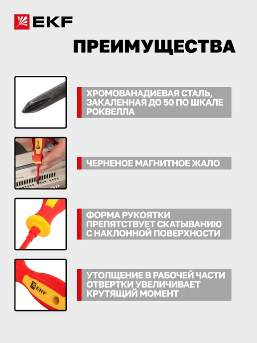 EKF Отвертка крестовая диэлектрическая PH3x150 мм 1000В Master, 3x150 мм, фото 5