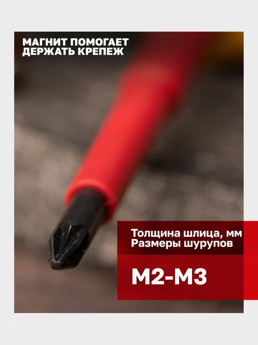 EKF Отвертка крестовая диэлектрическая PZ1x80 мм 1000В Master, 1x80 мм, фото 4
