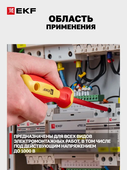 EKF Отвертка плоская диэлектрическая SL5.5x125 мм 1000В Expert, 5.5x125 мм, фото 2