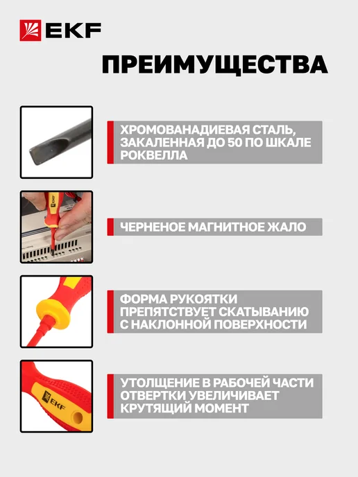 EKF Отвертка плоская диэлектрическая SL5.5x125 мм 1000В Expert, 5.5x125 мм, фото 5