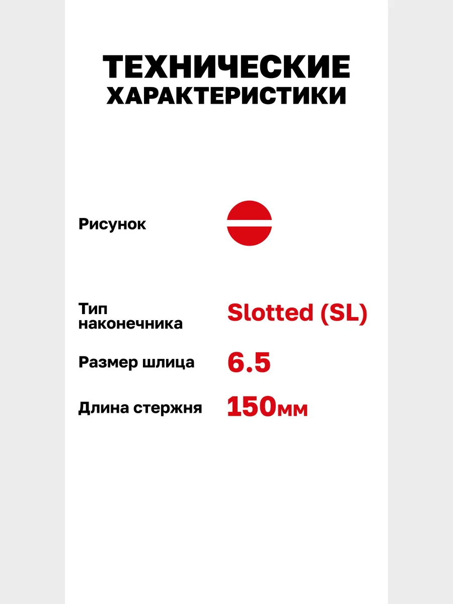 Отвертка диэлектрическая до 1000В прямой шлиц SL6,5x150мм EKF 23891610  купить за 214 ₽ в интернет-магазине Wildberries