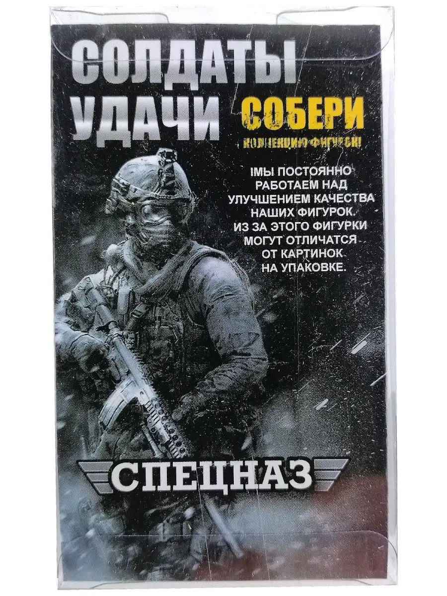 Солдатик, Солдаты удачи 1 Город Игр 23897703 купить за 102 ₽ в  интернет-магазине Wildberries