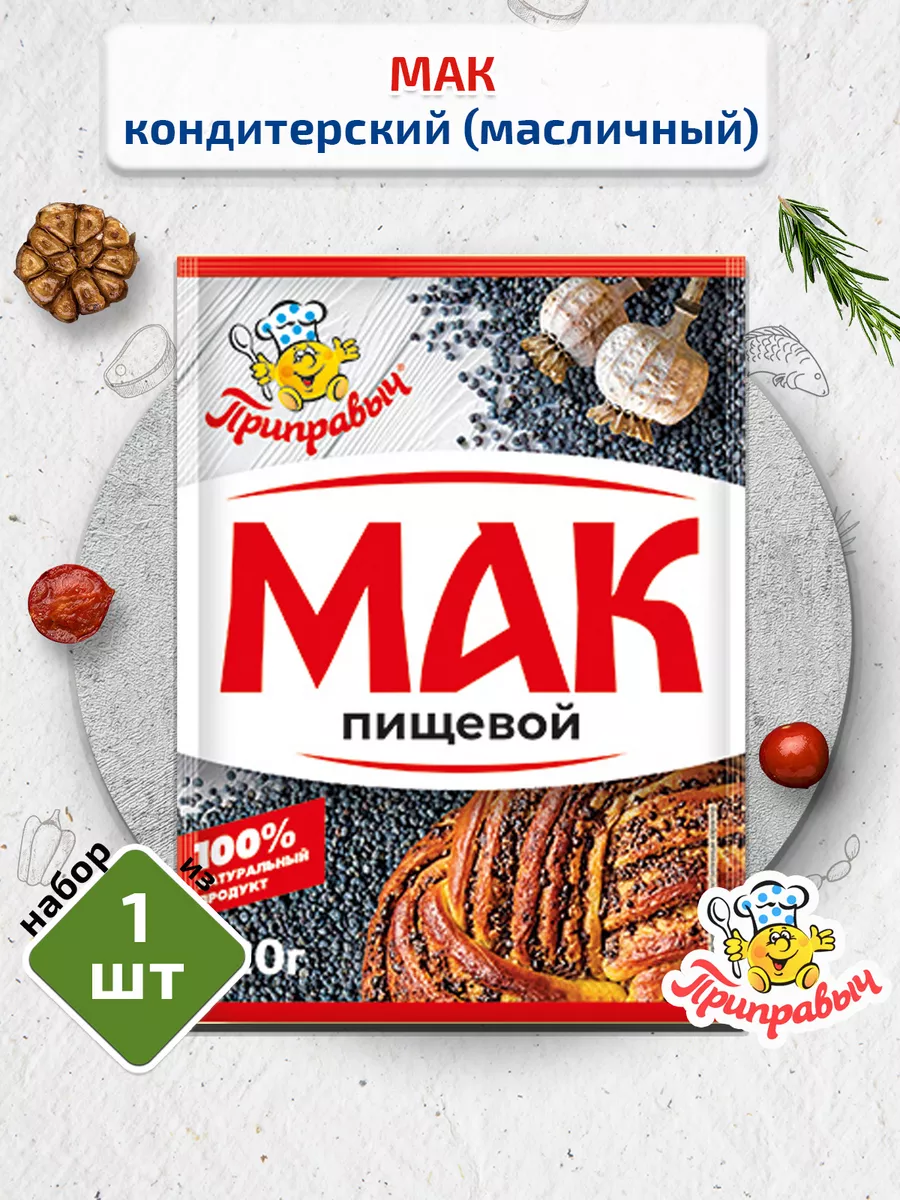 Мак кондитерский (масличный), 120 г. Приправыч ТМ Приправыч 23902702 купить  за 287 ₽ в интернет-магазине Wildberries