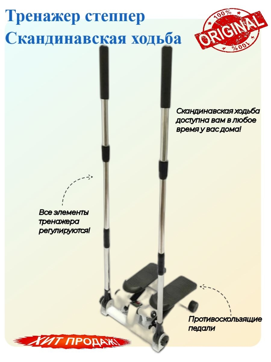 степпер для скандинавской ходьбы для дома (87) фото