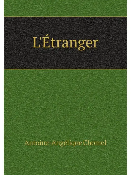 Нобель Пресс L'Etranger