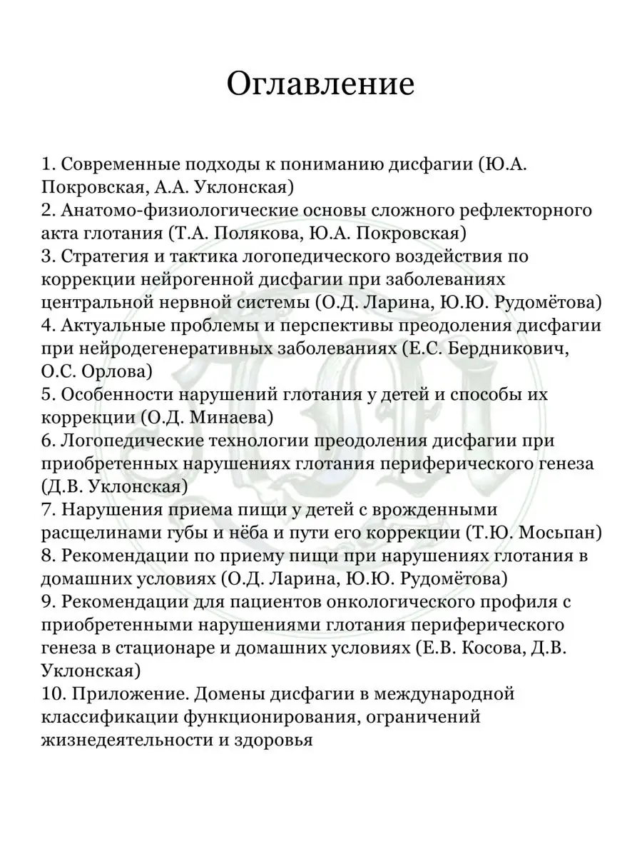 Дисфагия у детей и взрослых. Логопедические технологии Логомаг 23930194  купить за 1 592 ₽ в интернет-магазине Wildberries