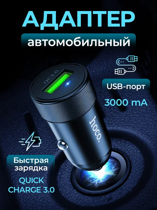 Hoco Автомобильное зарядное устройство USB в прикуриватель