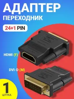 Адаптер переходник HDMI (F) - DVI-D (M) (24+1 Pin) GSMIN 23955978 купить за 193 ₽ в интернет-магазине Wildberries