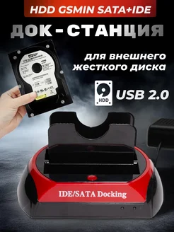 Док-станция для внешнего жёсткого диска HDD GSMIN 23977606 купить за 1 799 ₽ в интернет-магазине Wildberries