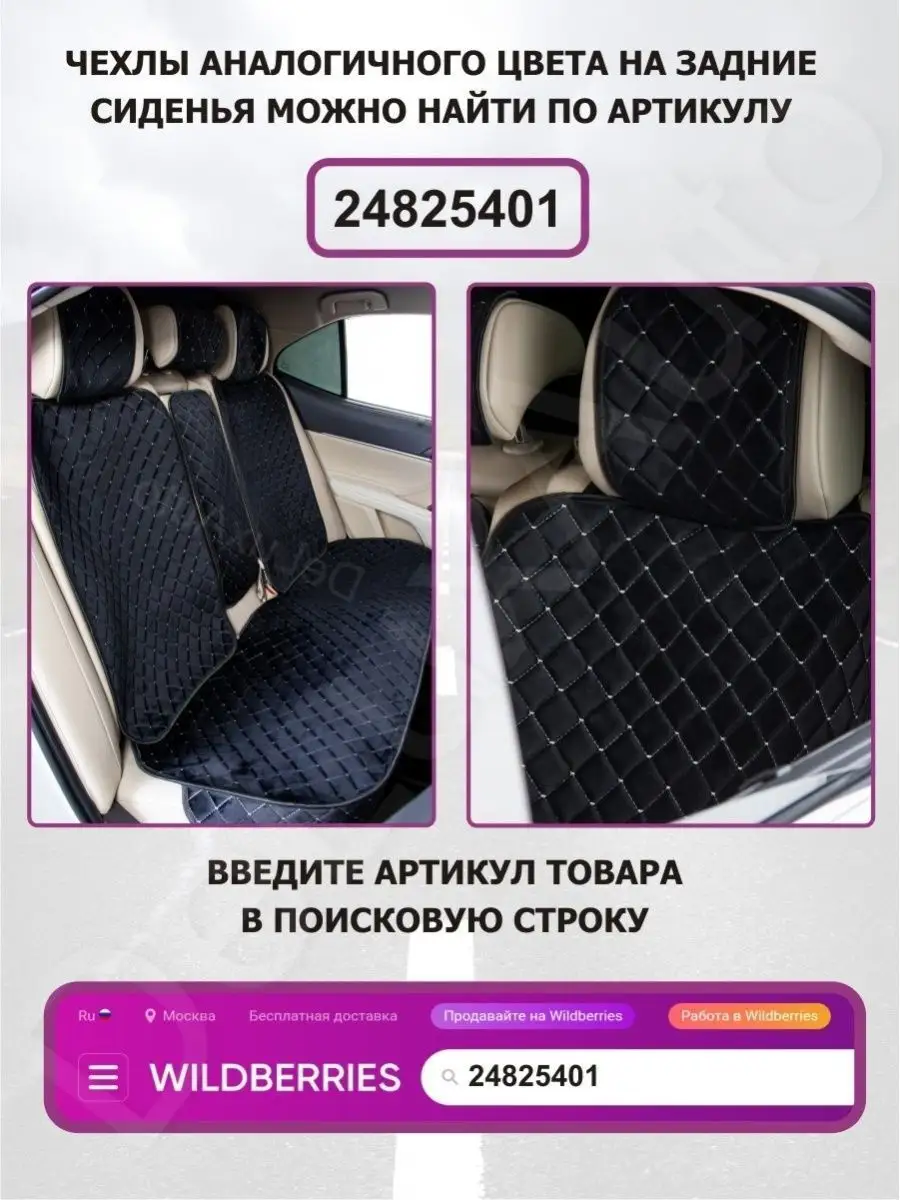 Универсальные накидки чехлы в машину De_Luxe_Avto 23996684 купить за 3 003  ₽ в интернет-магазине Wildberries