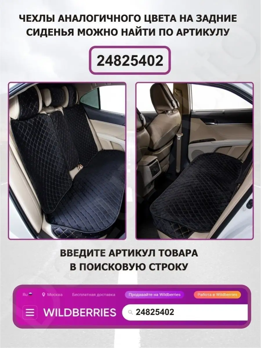 Чехлы накидки в машину De_Luxe_Avto 23996685 купить в интернет-магазине  Wildberries