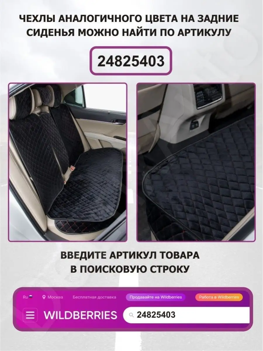 Универсальные накидки чехлы в машину De_Luxe_Avto 23996686 купить за 3 301  ₽ в интернет-магазине Wildberries