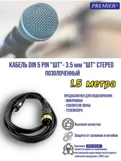 кабель Premier-av 24005383 купить за 310 ₽ в интернет-магазине Wildberries