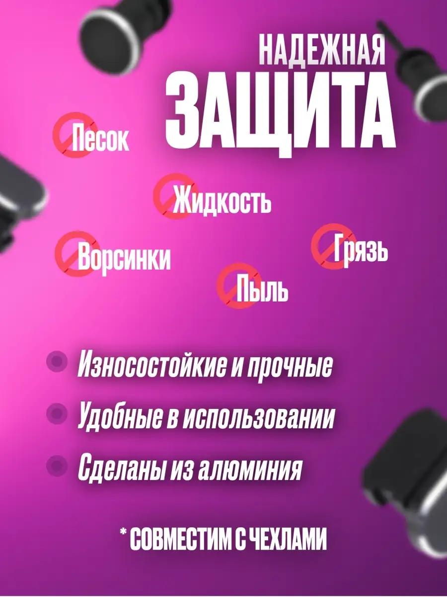 Заглушка для iPhone и 3.5 мм. Заглушки.Phone 24007620 купить за 190 ? в  интернет-магазине Wildberries