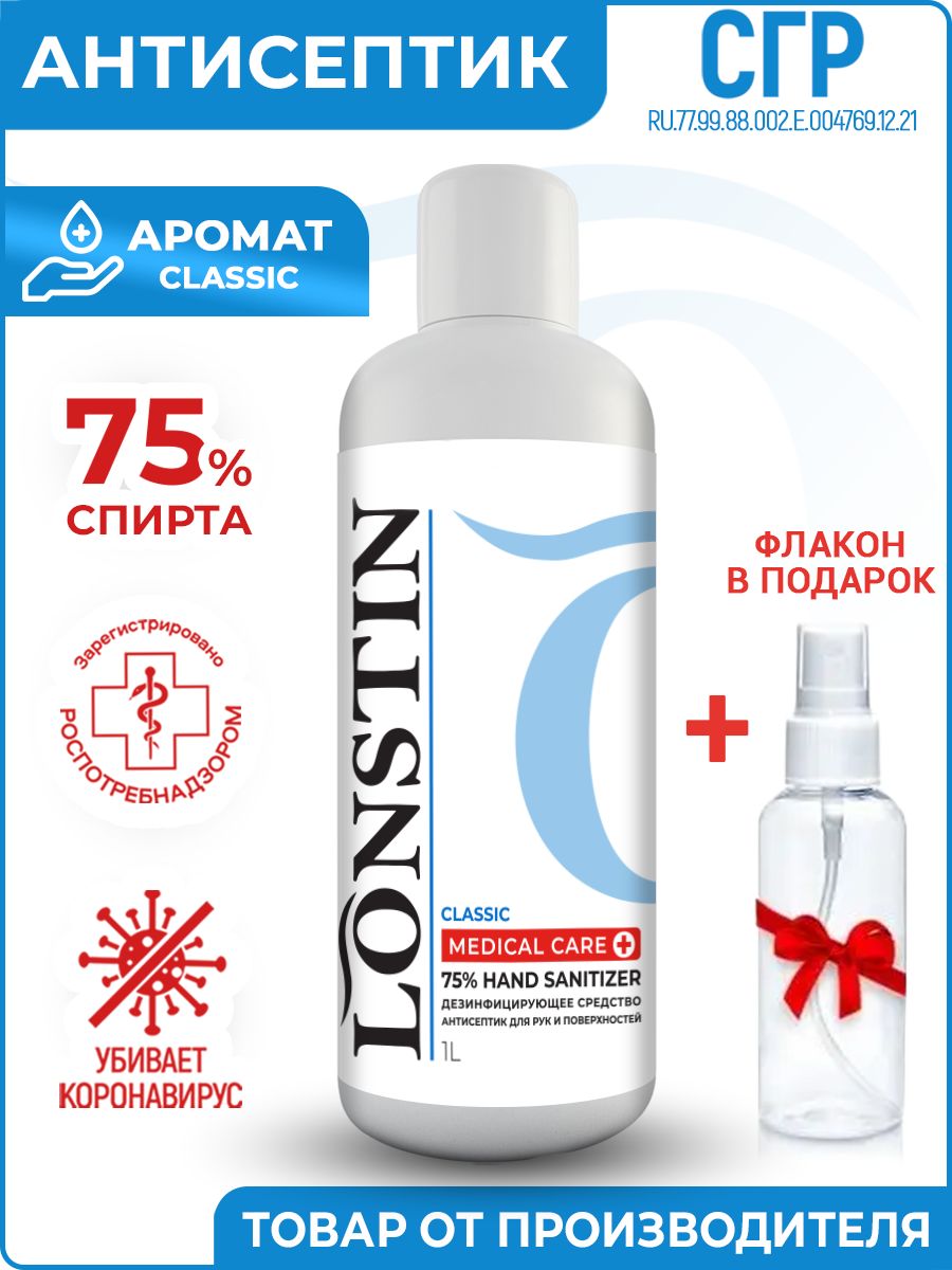 Антисептик для рук и поверхностей 1л Lonstin 24008175 купить за 380 ₽ в  интернет-магазине Wildberries