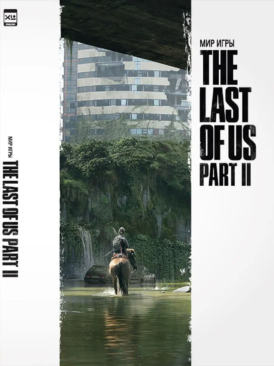 Мир игры The Last of Us Part II XL Media 24014886 купить в  интернет-магазине Wildberries