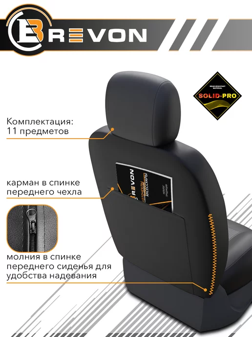 Brevon Чехлы в машину универсальные комплект, черный, фото 4