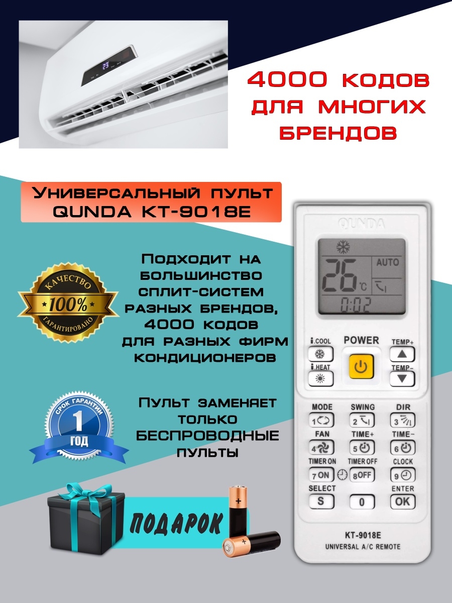 Пульт qunda kt 9018e инструкция. Универсальный пульт KT-9018e. Пульт KT-9018e коды. Универсальный пульт для кондиционеров kt9018. Пульт кондиционера KT-9018e (4000in1).