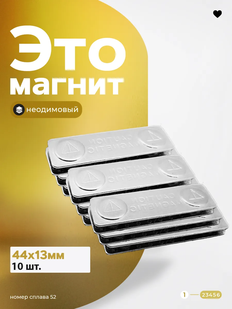 Магнитное крепление для бейджа 44х13 мм