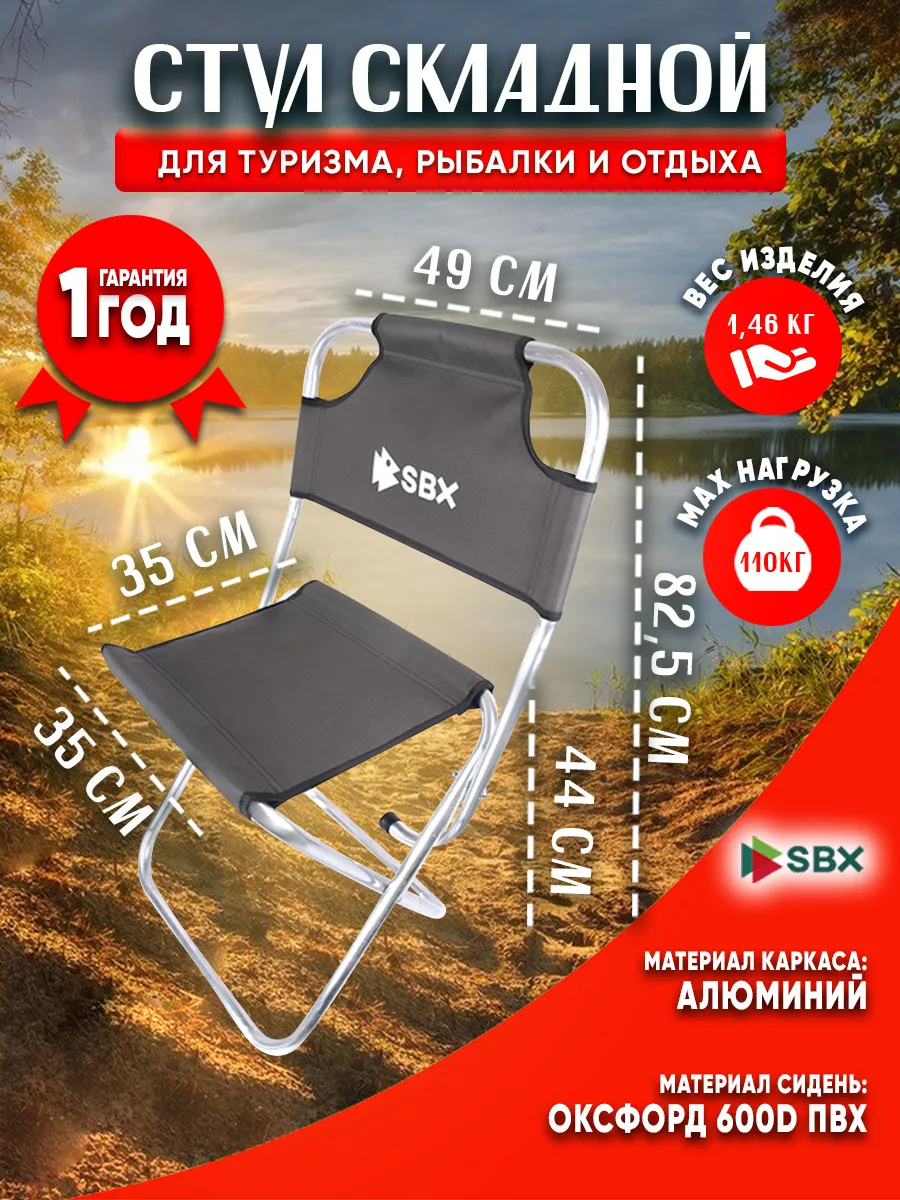 Стул складной туристический ASP-02 SBX 24017561 купить в интернет-магазине  Wildberries