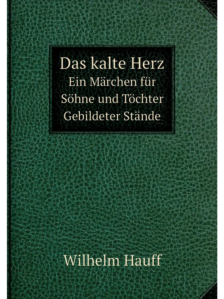 Das kalte Herz. Холодное сердце на немецком языке