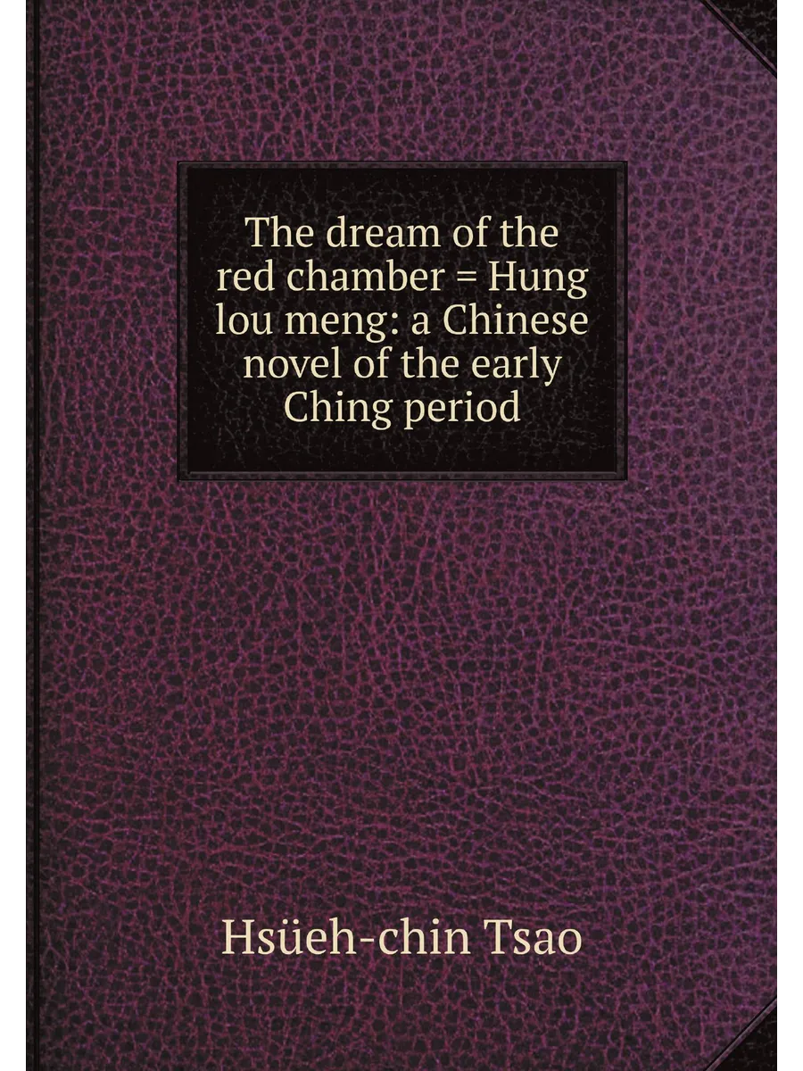 The dream of the red chamber = Hung lou meng: a Chin...