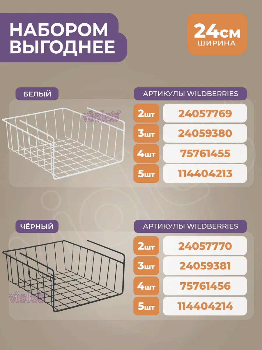 Корзина металлическая для хранения 24см, полка подвесная 3шт VIOLET  24059381 купить за 898 ₽ в интернет-магазине Wildberries