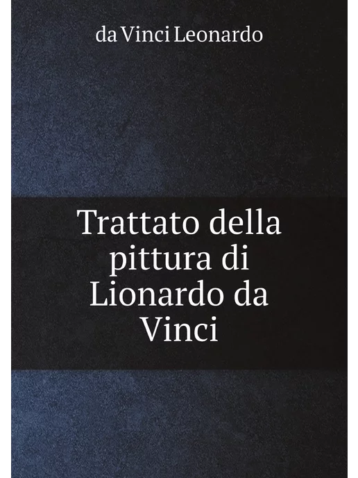 Нобель Пресс Trattato della pittura di Lionardo da