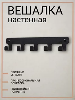 Крючки настенные для одежды и полотенец в ванную IronDesign 24067730 купить за 345 ₽ в интернет-магазине Wildberries