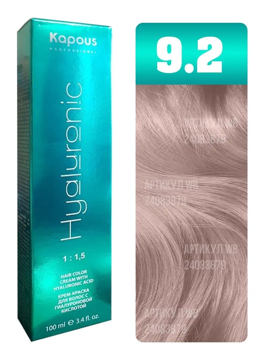 Краска Hyaluronic, №9.2 Kapous Professional купить по цене 14,73 р. в интернет-магазине Wildberries в Беларуси | 24083879