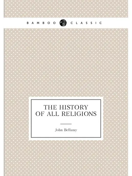 Нобель Пресс The History of All Religions