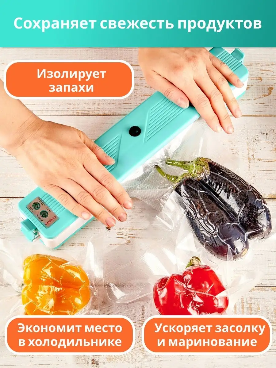 Вакуумный упаковщик для хранения продуктов с запайкой Abarkus 24114535  купить за 1 178 ₽ в интернет-магазине Wildberries