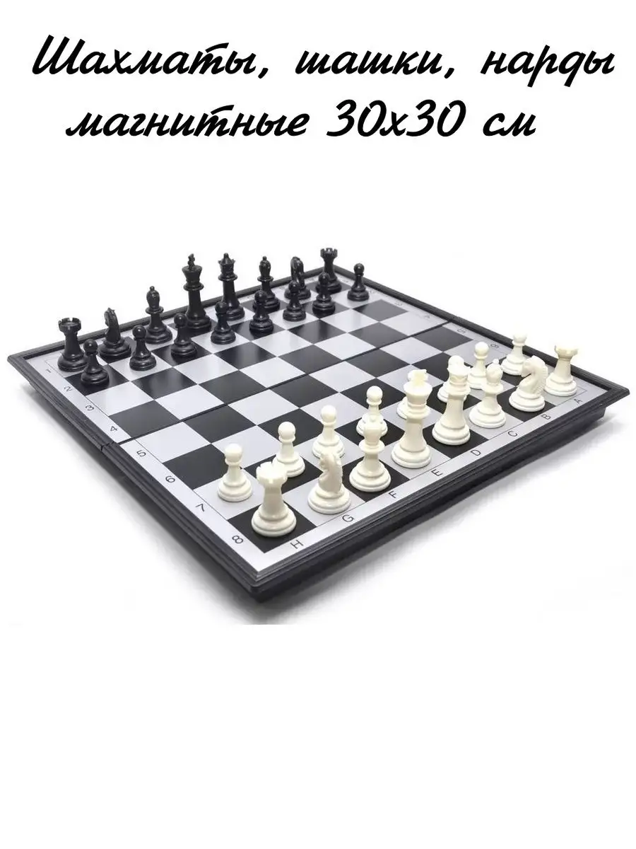 Игра 3в1, 30х30см: шахматы, шашки, нарды Life Play 24126627 купить в  интернет-магазине Wildberries