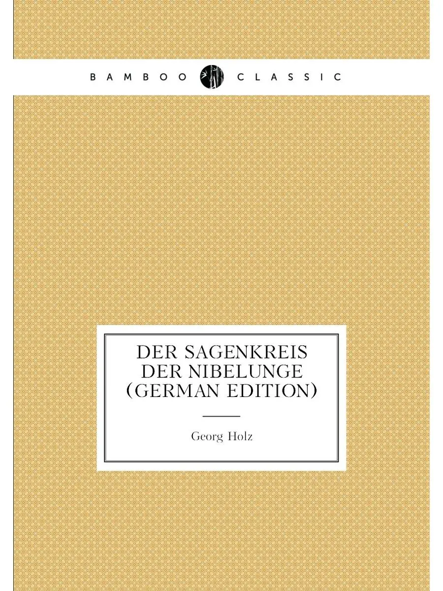 Der Sagenkreis Der Nibelunge (German Edition)