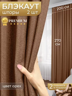 Шторы портьеры Блэкаут меланж 200х270 (2 шт.) Parchi home 24258527 купить за 2 496 ₽ в интернет-магазине Wildberries