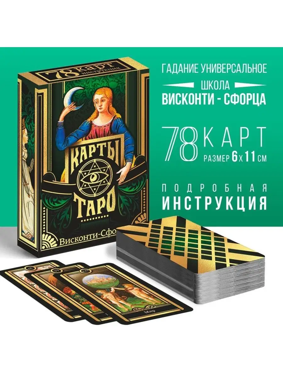 Карты Таро 