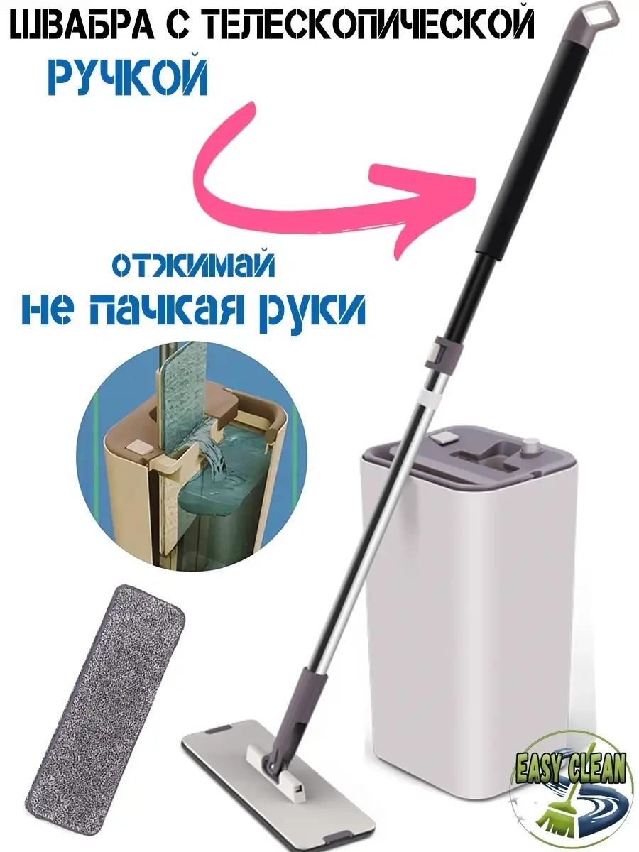 Швабра с отжимом и ведром Premium Easy Clean 24309654 купить в  интернет-магазине Wildberries