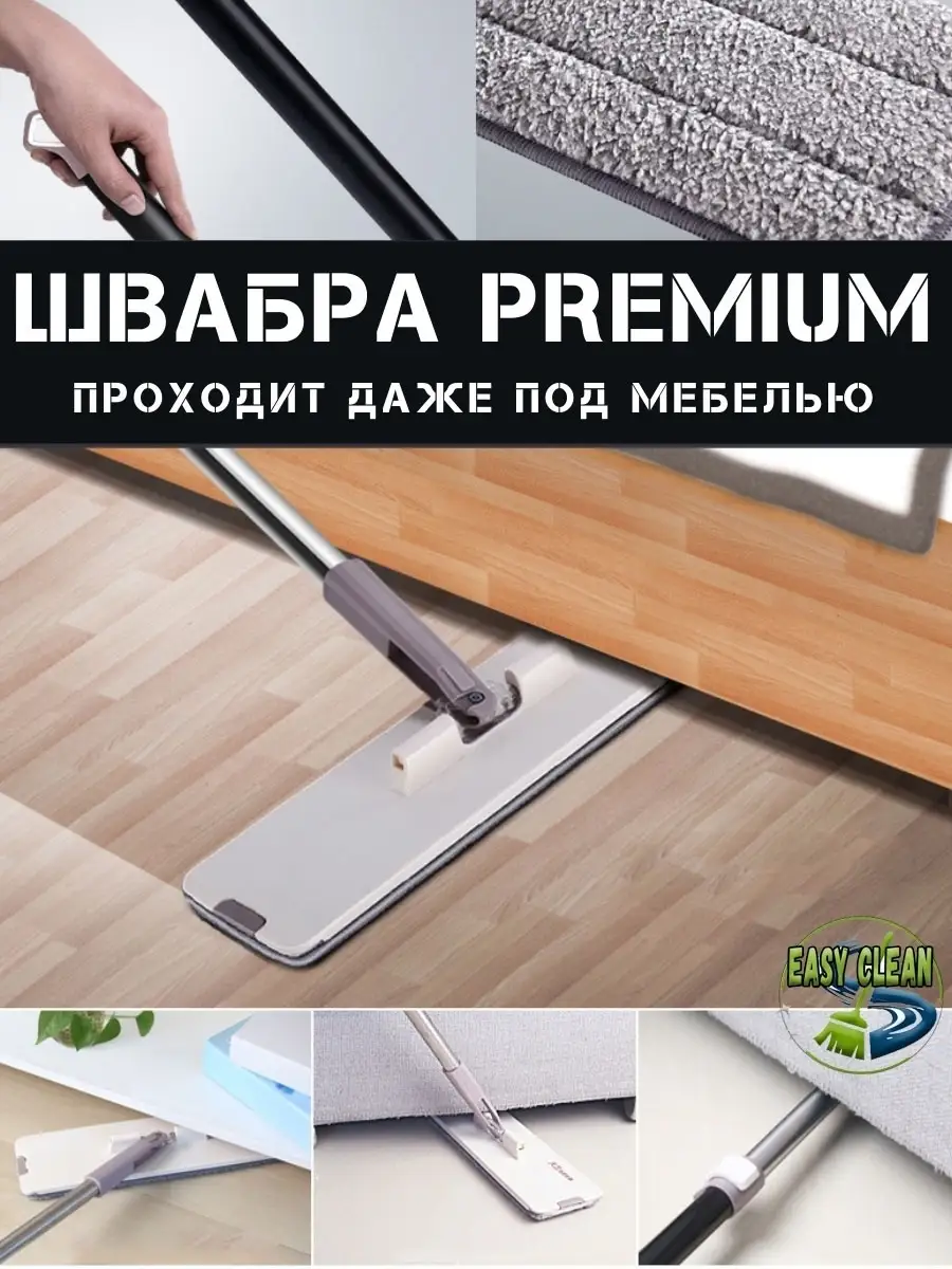 Швабра с отжимом и ведром Premium Easy Clean 24309654 купить в  интернет-магазине Wildberries