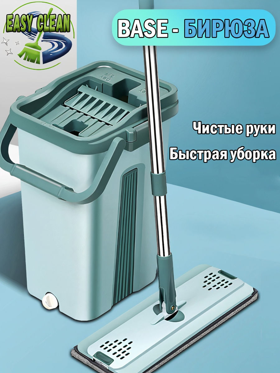 Швабра с отжимом и ведром BASE Easy Clean 24310800 купить в  интернет-магазине Wildberries