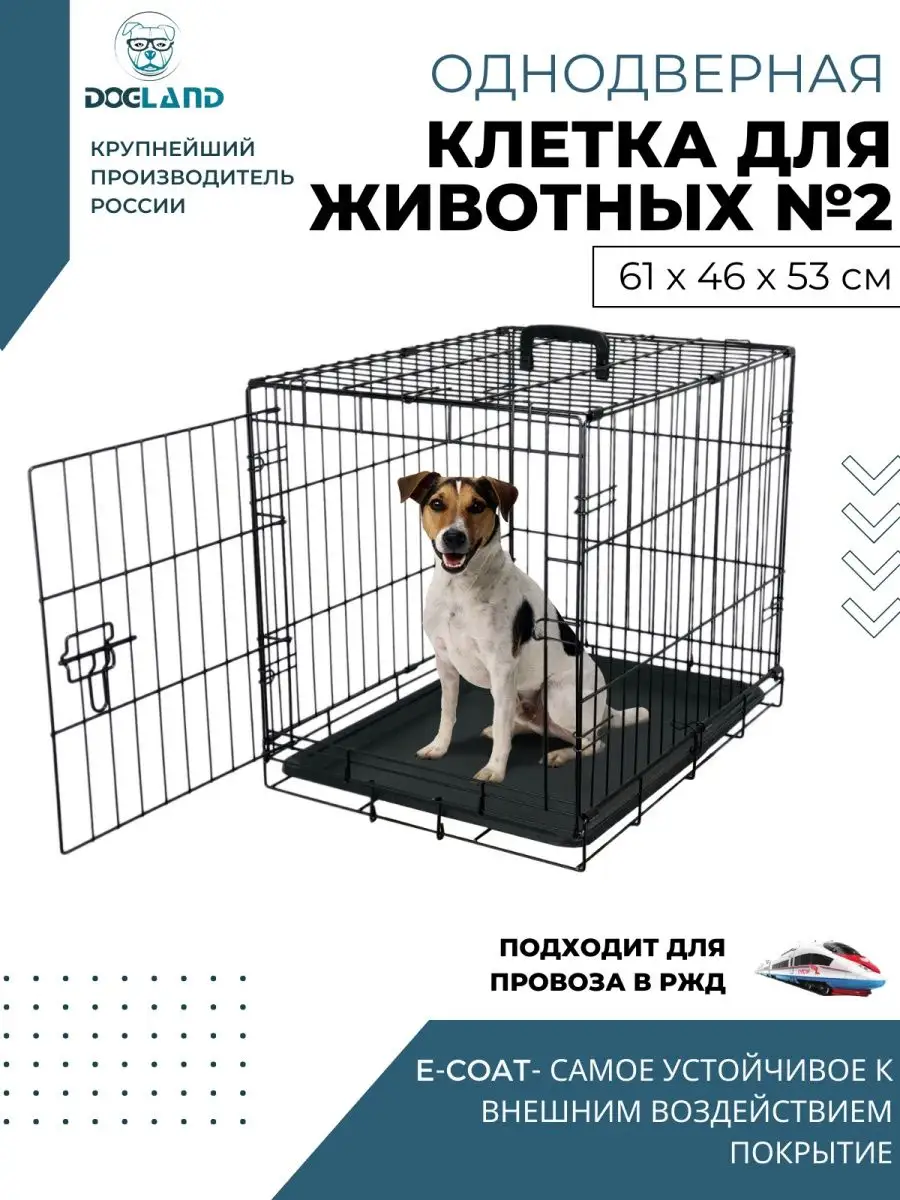 Клетка для переноски мелких и средних собак и кошек DOGLAND 24311136 купить  за 2 589 ₽ в интернет-магазине Wildberries