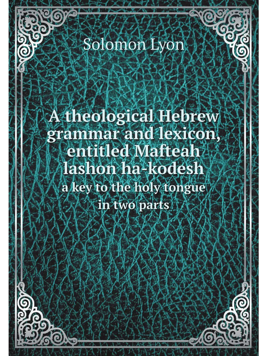A theological Hebrew grammar and lexicon, entitled M